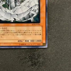 NM Cyber Barrier Dragon SOI-JP006 Ultimate Rare YuGiOh 980 - Image 5