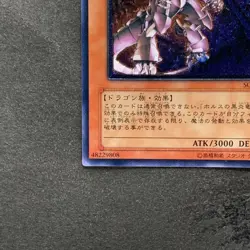 NM Horus the Black Flame Dragon LV8 SOD-JP008 Ultimate Rare YuGiOh 2580 - Image 4