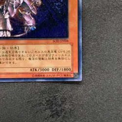 NM Horus the Black Flame Dragon LV8 SOD-JP008 Ultimate Rare YuGiOh 2580 - Image 5