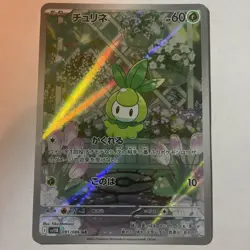 Pokemon TCG Petilil Illustration Rare Blackbolt Card 091/086 Japanese NM - Image 1