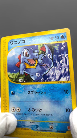 Totodile McDonald's Promo 008/018 Japanese Pokemon e Card 2002 MP - Image 2