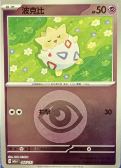 Pokemon Togepi Cards Traditional Chinese - Image 1