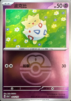 Pokemon Togepi Cards Traditional Chinese - Image 2