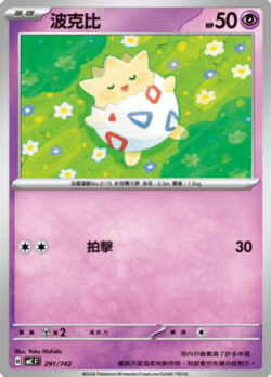 Pokemon Togepi Cards Traditional Chinese - Image 3