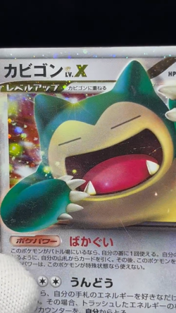 (MP) Snorlax LV.X 127/DP-P Domino Pizza Promo 2008 Japanese Pokemon Card # - Image 2