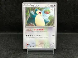 (MP) Snorlax 149/XY-P Marumiya Promo 2015 HP120 Japanese Pokemon Card #6 - Image 1