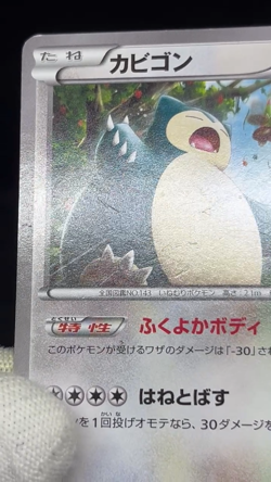 (MP) Snorlax 149/XY-P Marumiya Promo 2015 HP120 Japanese Pokemon Card #6 - Image 2