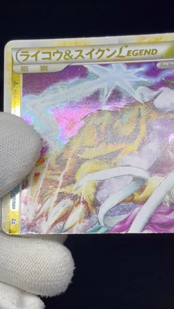 (MP/HP) Raikou Suicune Entei LEGEND 065 066 0067 068/080 Japanese Pokemon Card - Image 2