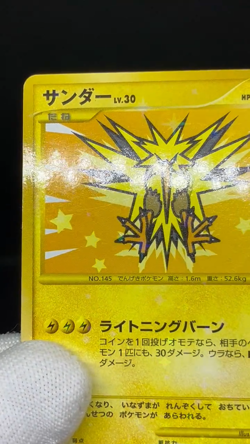 (MP) Articuno Zapdos Moltres 098 099/100 1st Ed Japanese Pokemon Card - Image 2