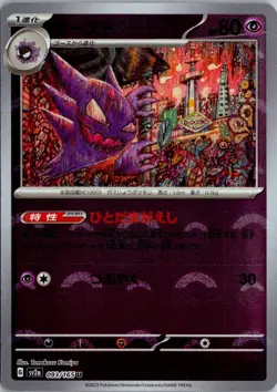 Haunter (Poke Ball Pattern) Holo Uncommon SV2a: Pokemon Card 151 093/165 NM - Image 1