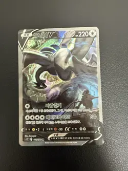 Lugia V 110/098 S12: Paradigm Trigger Holo Korean Card Full Alt Art SR Swsh LP+ - Image 2