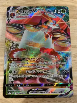 ORBEETLE VMAX 011/184 RRR S8B VMAX CLIMAX POKEMON JAPANESE US SELLER (NM) - Image 1