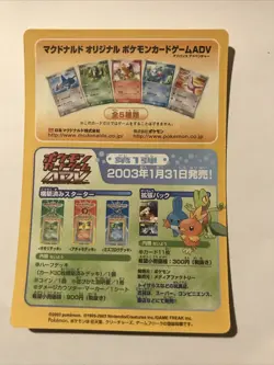 Pokemon Random Pack McDonald's February 2003 Promo ADV-P Unpeeled Japanese - Image 2