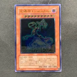 NM Earthbound Immortal Ccarayhua SOVR-JP024 Ultimate Rare YuGiOh 620 - Image 1