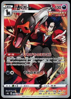 Pokemon Card Japanese - Grimsley's Houndoom CHR 206/184 VMAX Climax USA s8b - Image 1