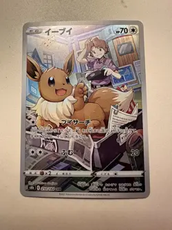 Eevee 210/184 CHR S8b VMAX Climax Holo Japanese Pokemon Card NM 6D - Image 1