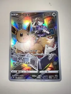 Eevee 210/184 CHR S8b VMAX Climax Holo Japanese Pokemon Card NM 6D - Image 2