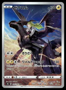 Zekrom 195/184 CHR S8b VMAX Climax Japanese Pokemon Card TCG - Image 1