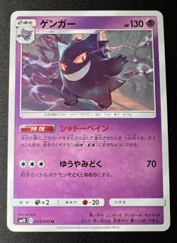 Gengar 033/095 LP (Excellent) - 2019 Japanese Pokemon Card - Double Blaze - Image 1
