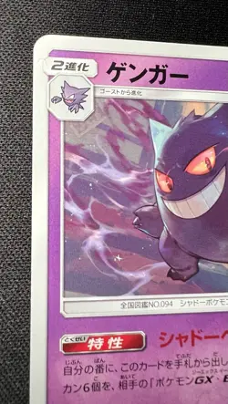 Gengar 033/095 LP (Excellent) - 2019 Japanese Pokemon Card - Double Blaze - Image 3