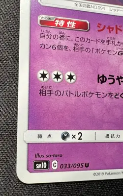 Gengar 033/095 LP (Excellent) - 2019 Japanese Pokemon Card - Double Blaze - Image 4
