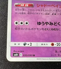 Gengar 033/095 LP (Excellent) - 2019 Japanese Pokemon Card - Double Blaze - Image 5