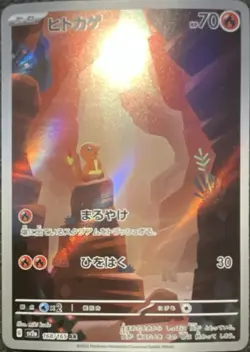Charmander Art Rare SV2a: Pokemon Card 151 168/165 - Image 1