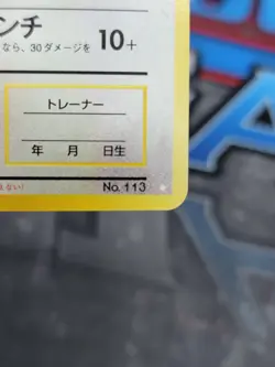 Pokemon ____'s Chansey 113 Gym 2 White Diamond Japanese non-foil NM/M *CCGHousRB - Image 3