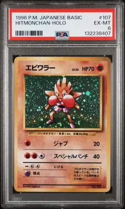 1996 POKEMON BASE SET JAPANESE #107 HITMONCHAN-HOLO PSA 6 - Image 1