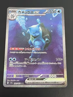 Blastoise ex 202/165 SAR Japanese Pokemon Card 151 Full Art - Image 1