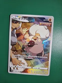 Rockruff 202/184 CHR S8b VMAX Climax Holo Japanese Pokemon - US SELLER - Image 1