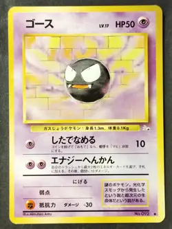Gastly No.92 Vintage Japanese Mystery of the Fossils Regular Pokemon 1999 (NM) - Image 1