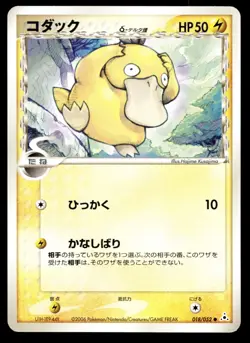 Japanese Pokemon Psyduck (Delta Species) 018/052 Holon Phantom EXC - Image 1