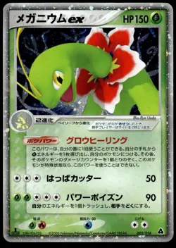 Meganium EX 003/016 Meganium Half Deck Pokemon - Image 1