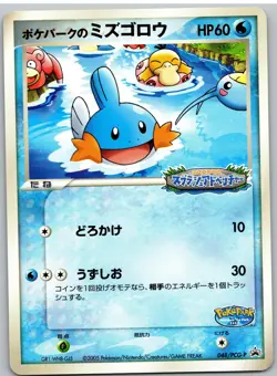 Pokepark's Mudkip 048/PCG-P Promo PokePark Pokemon Japanese NM - Image 1