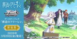 PSL Frieren Beyond Journey's End Weiss Schwarz Booster Box Japanese New Edition - Image 2