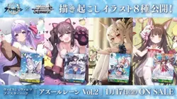 Weiss Schwarz Factory Sealed Azur Lane Vol.2 Japanese Booster Box Fast Ship!!! - Image 2