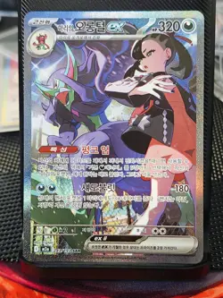 Marnie's Grimmsnarl ex SAR 243/193 M2a MEGA Dream ex Pokemon Card Korean - Image 1