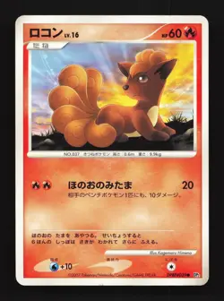 Vulpix DPBP#039 MP Secret of the Lakes Japanese Pokemon Card TCG - Image 1