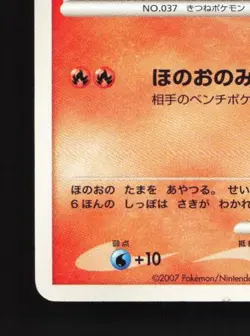 Vulpix DPBP#039 MP Secret of the Lakes Japanese Pokemon Card TCG - Image 2