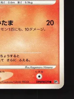 Vulpix DPBP#039 MP Secret of the Lakes Japanese Pokemon Card TCG - Image 3