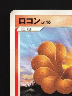 Vulpix DPBP#039 MP Secret of the Lakes Japanese Pokemon Card TCG - Image 4