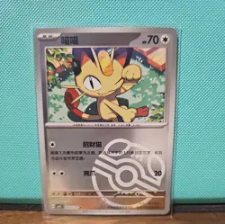 Meowth 0205/07 Master Ball - Chinese Gem Pack Volume 3 - Pokemon Card - NM - Image 1