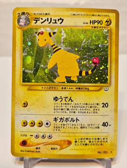 Ampharos No. 181 Holo Rare SWIRL Japanese Pokemon Pocket Monsters 1331 - Image 1
