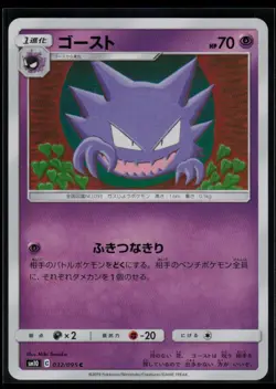 Haunter #032/095 SM10: Double Blaze Common Pokemon TCG NM - Image 1