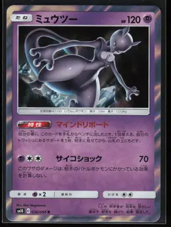 Mewtwo 036/095 Holo SM10: Double Blaze Pokemon TCG NM - Image 1