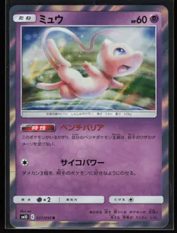 Mew 037/095 Holo SM10: Double Blaze Pokemon TCG NM - Image 1