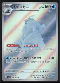 Crabominable 107/102 SV7: Stellar Miracle Japanese Art Rare Pokemon TCG NM - Image 1