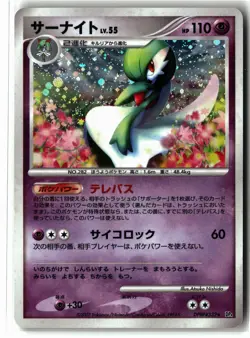 Gardevoir ⭐ DPBP#332 Holo Rare Dawn Dash 2007 Pokemon Japanese NM - Image 1
