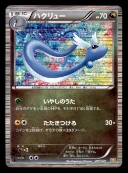 Dragonair 004/020 Dragon Selection Pokemon Japanese Near Mint - Image 1